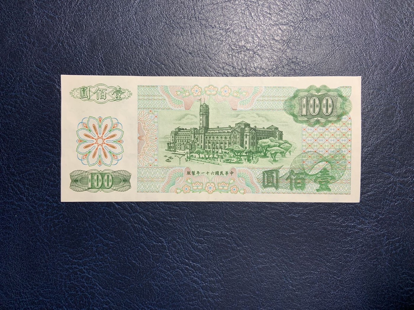 收藏联盟Quantum Auction 第307期拍卖  中国台湾银行1969-1987年10到100元11张 品相如图 其中4张为UNC-