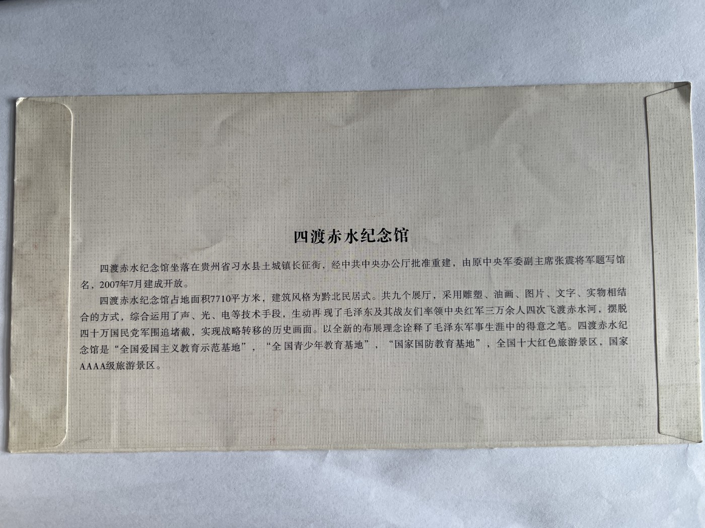 第677期 邮票、明信片专场 （无押金，捡漏，全场50包邮，偏远地区除外，接收代拍业务，本店十天发一次货） 纪念邮封