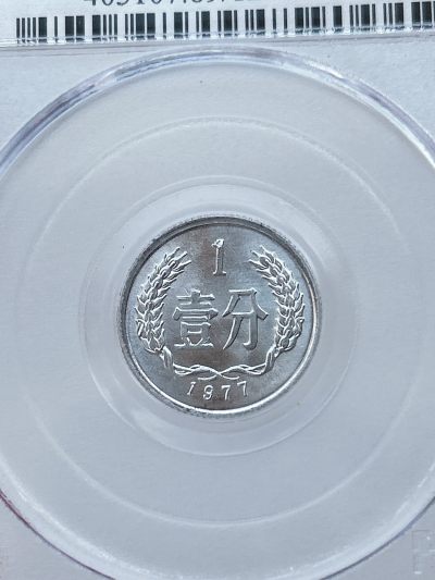 全场一元起拍 世界钱币散币、银币专场 第44期 - PCGS 2008年北京国际钱币展特别版 1977年1分（有量）