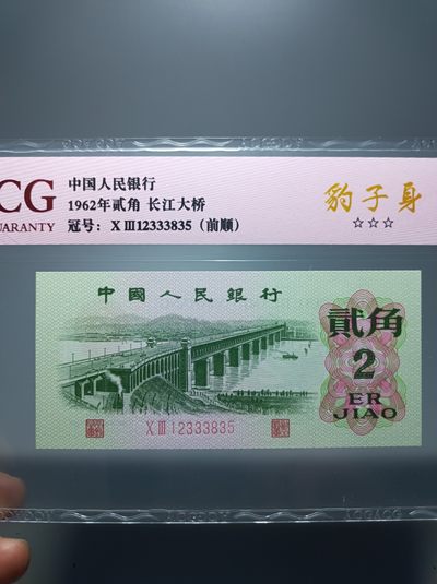 海藏阁纸币实时专场（1） - 豹子身大桥