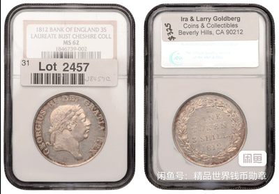 精品世界钱币勋章拍卖第14期 - 英国1812年 乔治三世3先令 NGC MS62  出自2005年5月30日的比佛利山庄金堡拍卖31期 柴郡收藏专场