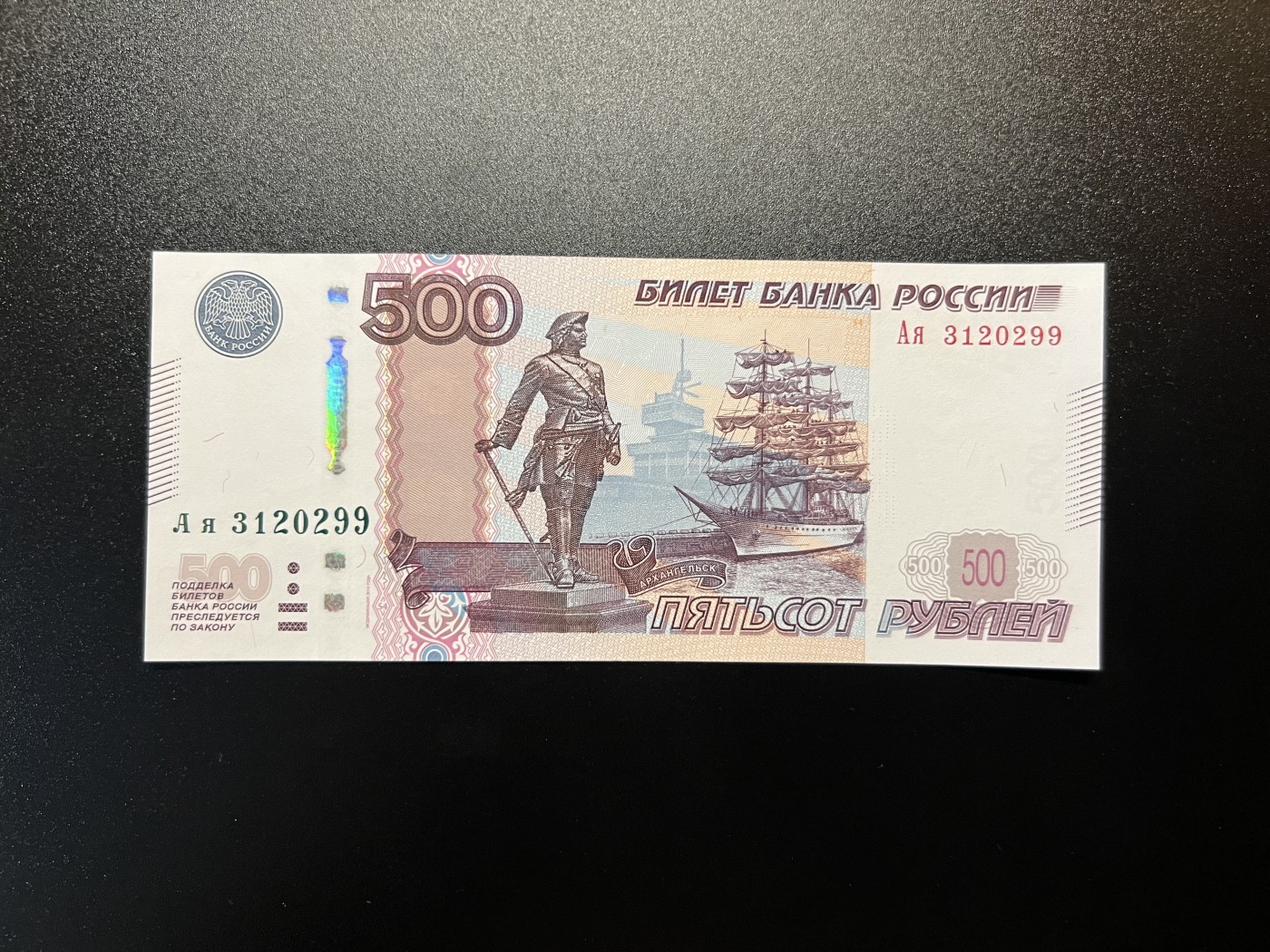 🌗乐淘淘纸币拍卖 第30期 裸钞场🌓 【3120299】俄罗斯1997年纸币 500卢布 无47 全新UNC