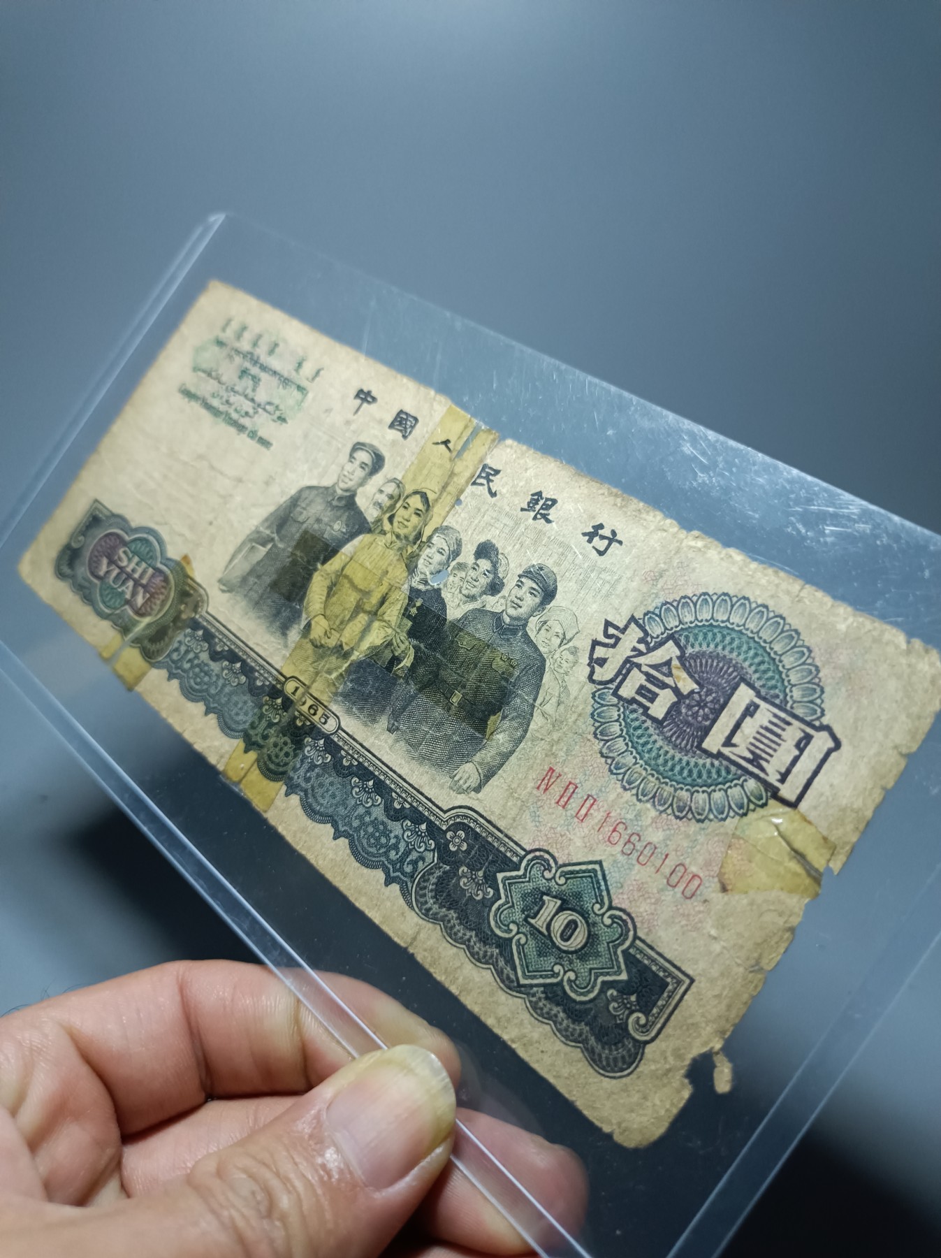 海藏阁纸币实时专场（1） 原票中品大团结16号