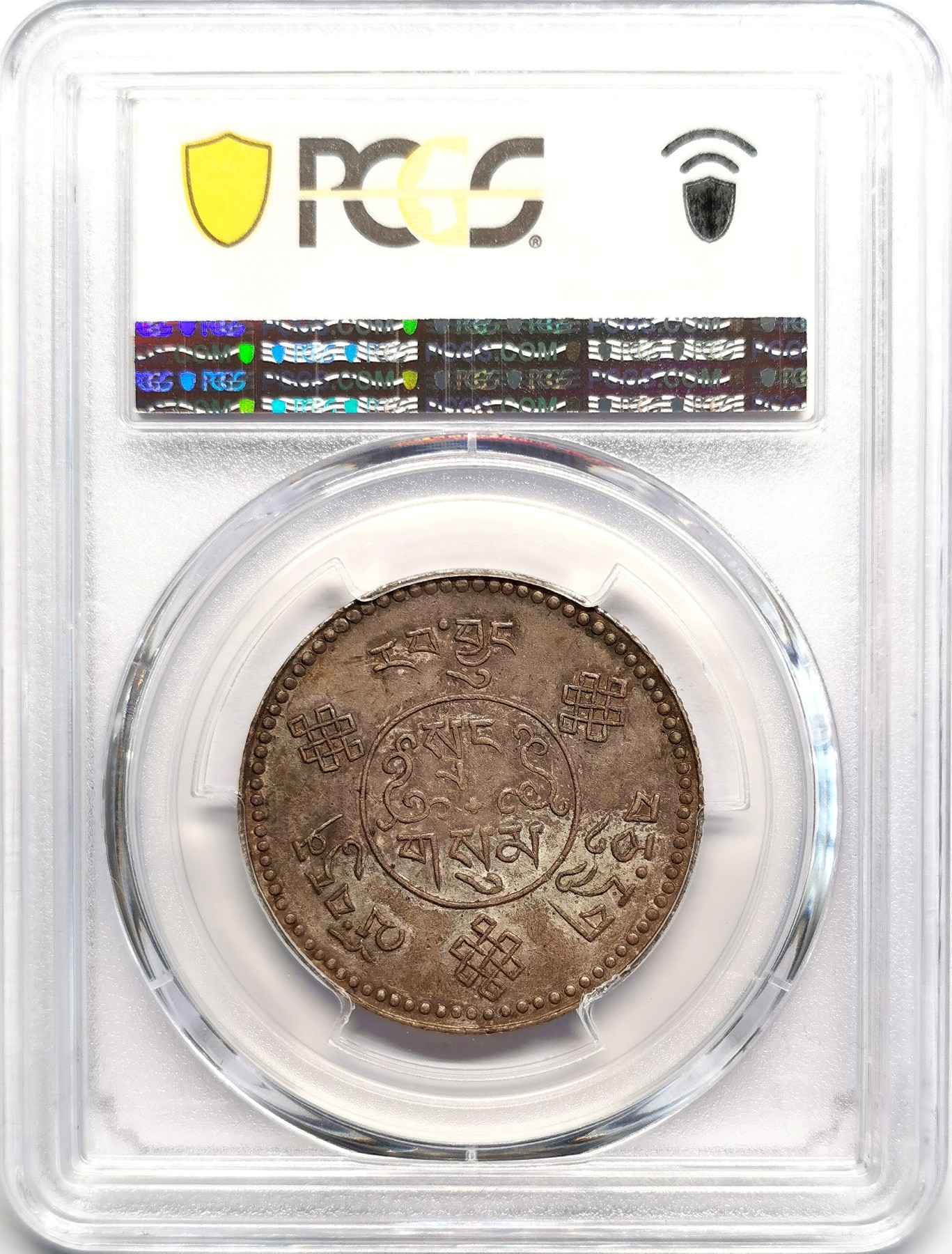 凡希社世界钱币微拍第二百五十六期 1933中国西藏初版大桑松三两PCGS-AU58黑彩！