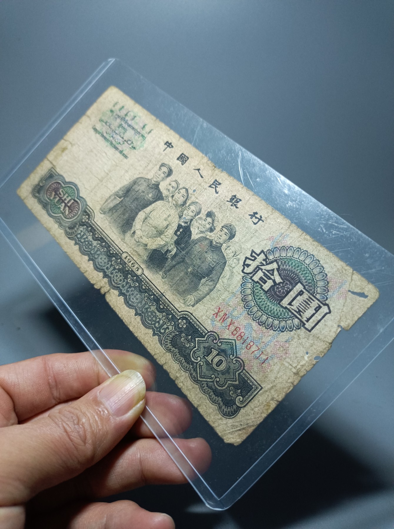 海藏阁纸币实时专场（1） 原票中品大团结7号