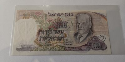 零零发亚洲非洲纸币专场 200包邮无佣金 - 全新以色列兰10洛特