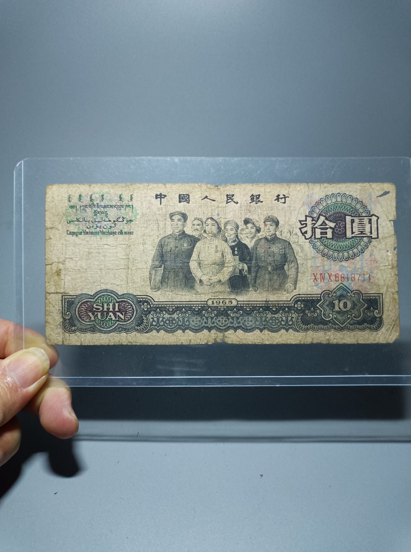 海藏阁纸币实时专场（1） 原票中品大团结7号