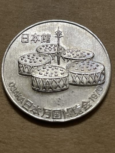 洪武诸明·稀奇钱币基地76场 - 全新1970年日本万国博览会纪念章