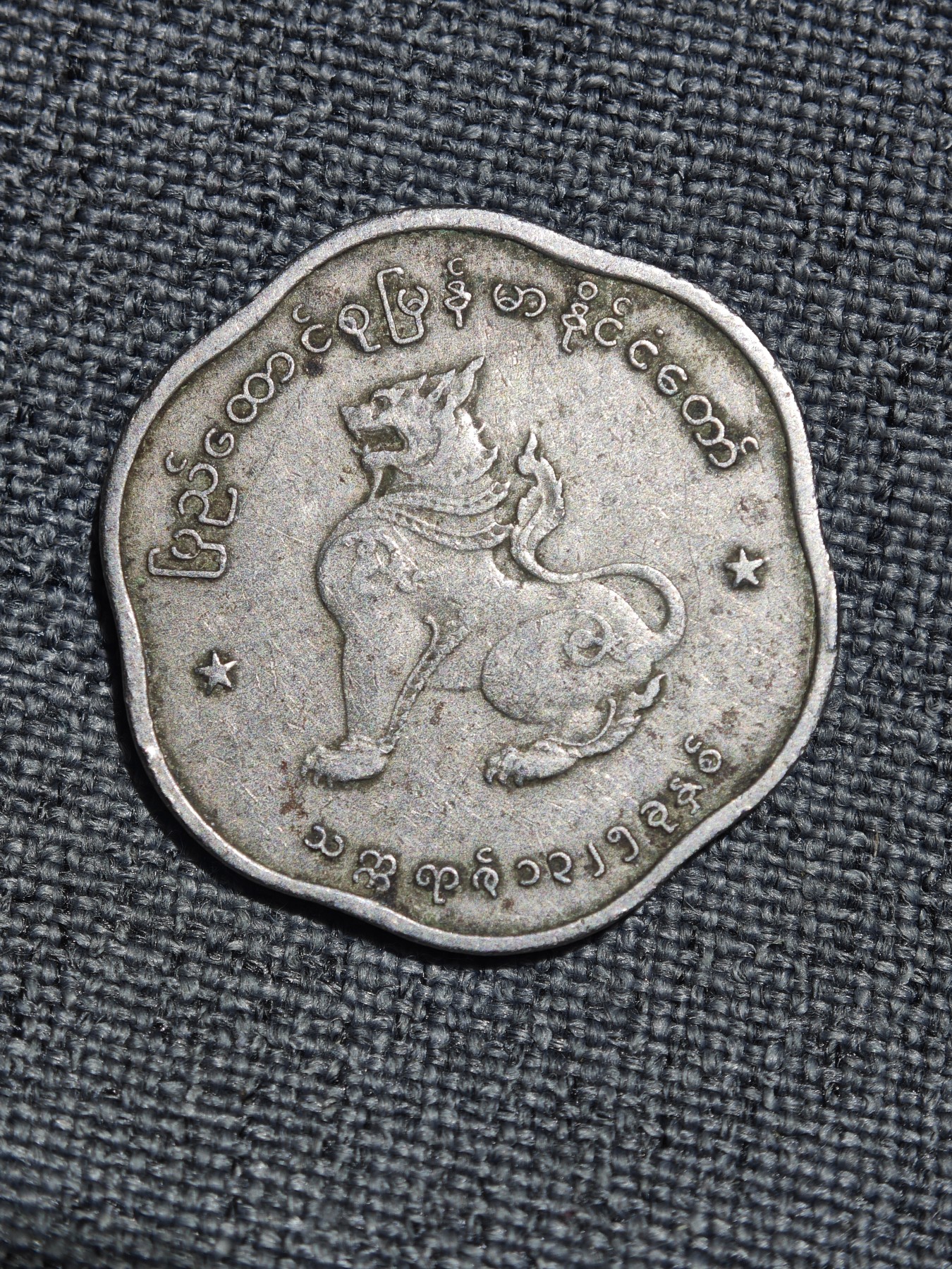 外国硬币收藏店第3期 美品缅甸老版麒麟25分