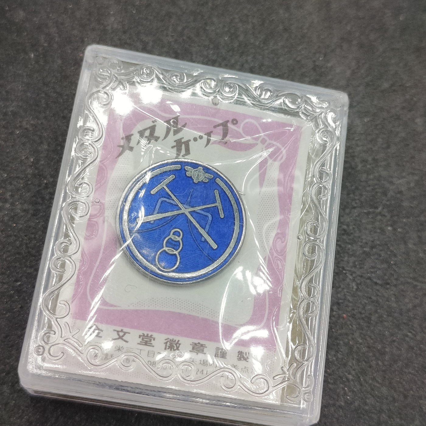 全场0元起拍 第113期 咸鱼国勋章拍卖专场 12月3日（周日）下午6：00开始 日本体育会徽章