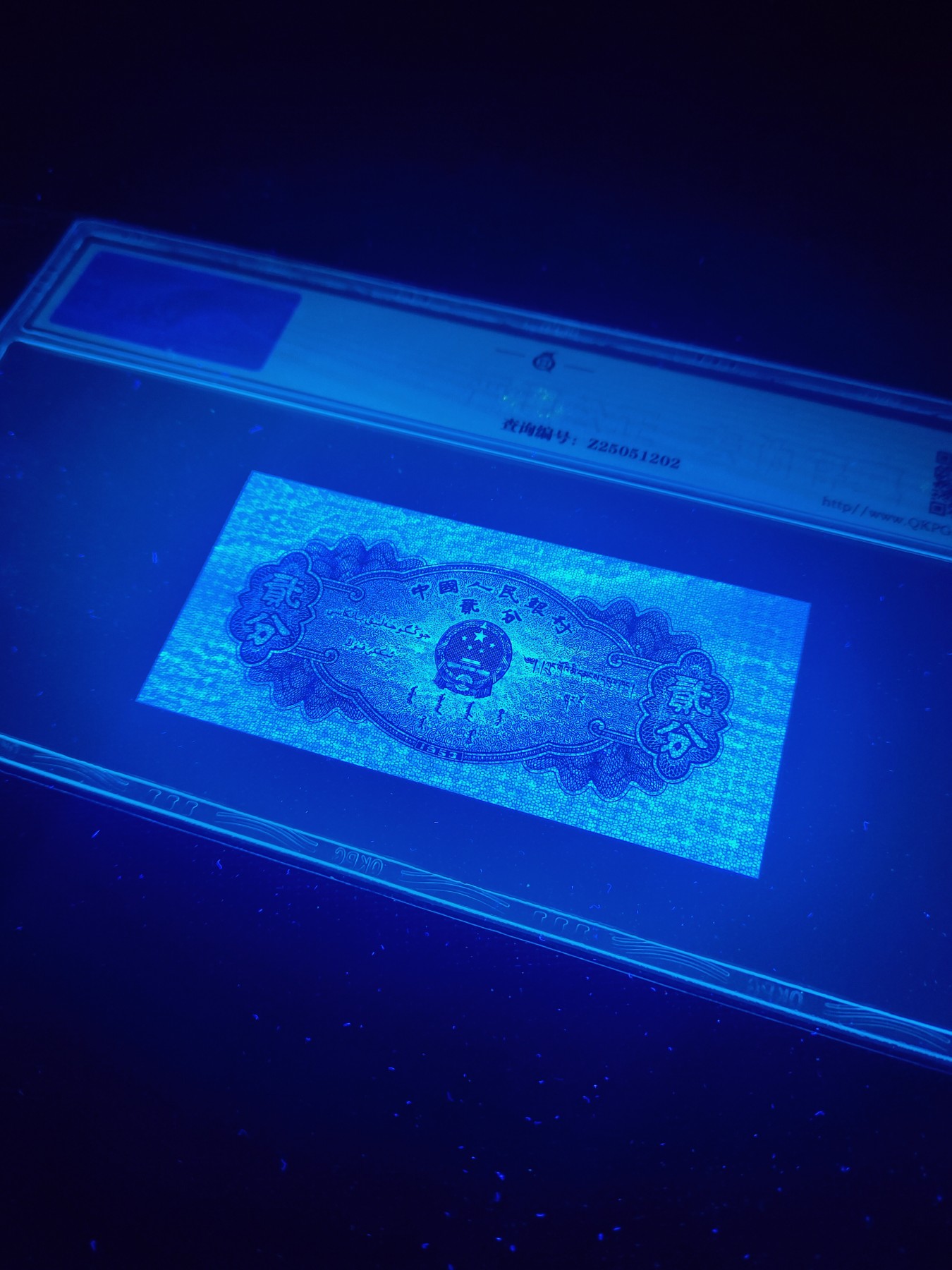 大团结炼钢补号，绿点银，粉水晶 贰分闪电云钱坤评级币