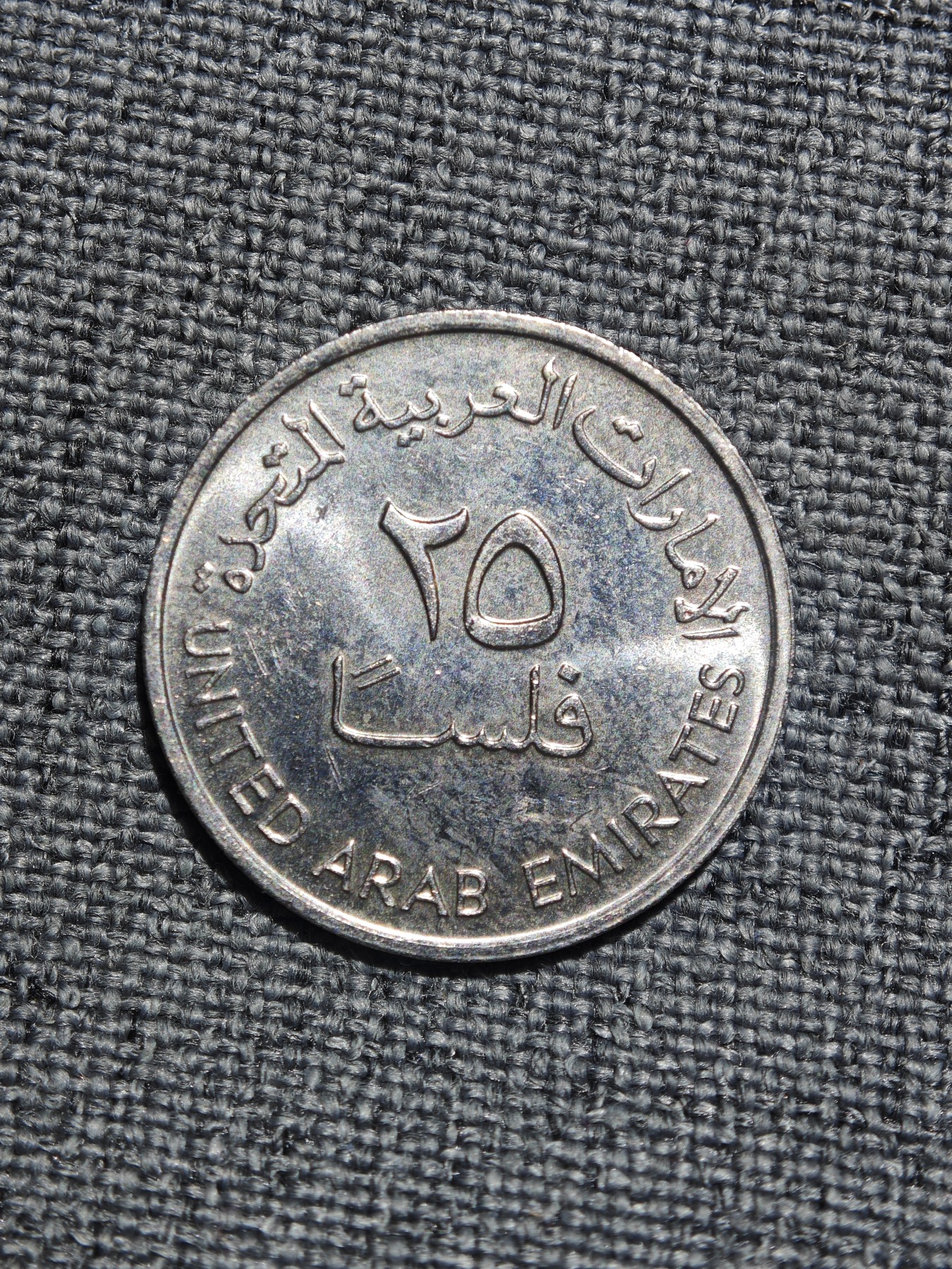 外国硬币收藏店第3期 阿联酋1973年25费尔羚羊硬币