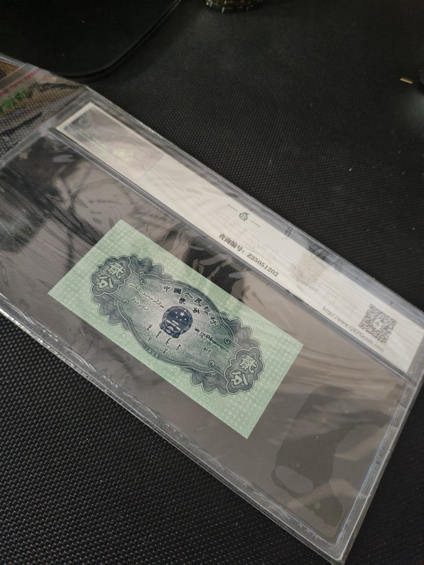 大团结炼钢补号，绿点银，粉水晶 贰分闪电云钱坤评级币