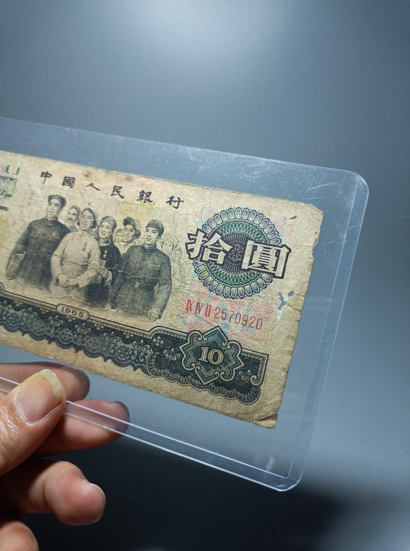 海藏阁纸币实时专场（1） 原票中品大团结4号