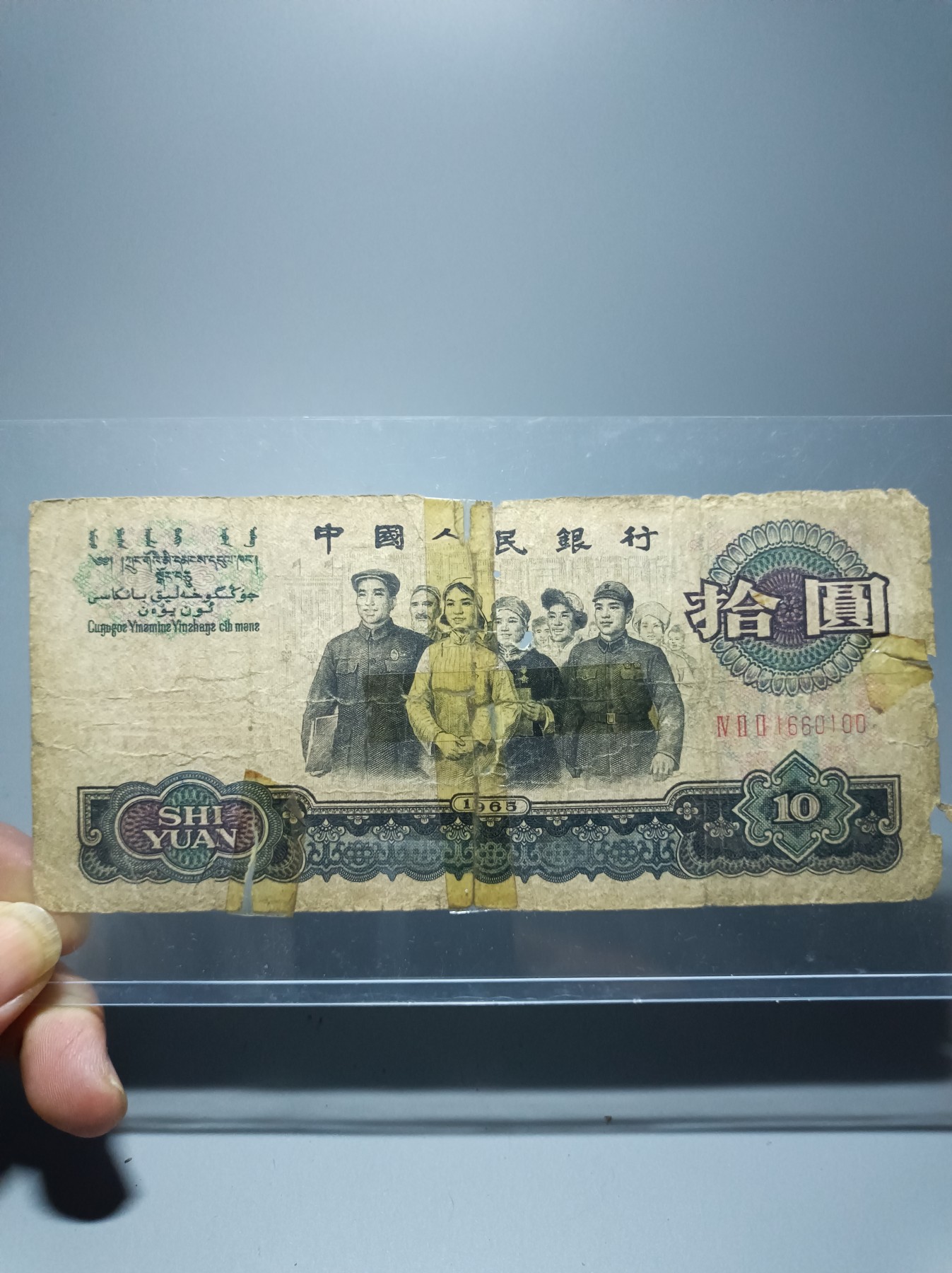 海藏阁纸币实时专场（1） 原票中品大团结16号