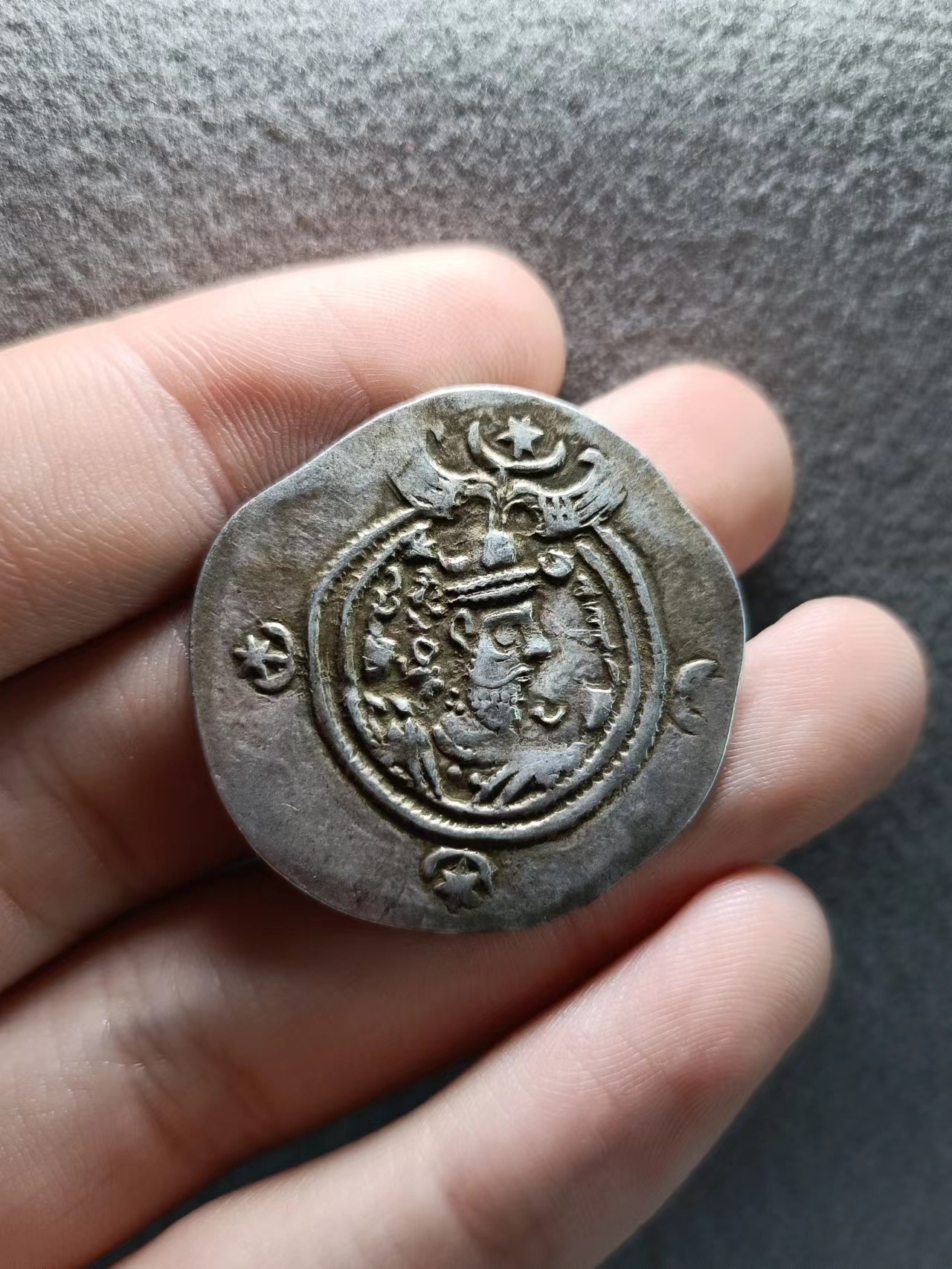 源泉斋12.3精品场（打制币，所有宝贝高曝拍摄，不隐藏缺陷，12.3日19：40截拍） 萨珊波斯库思老二世一德拉克马
