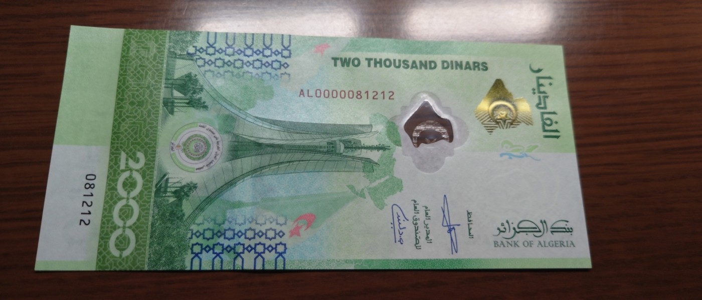 【世界钱币】精选微拍第87期暨2023年第三十四期 裸钞专场 2022年阿尔及利亚2000法郎 全新绝品无47尾号81212