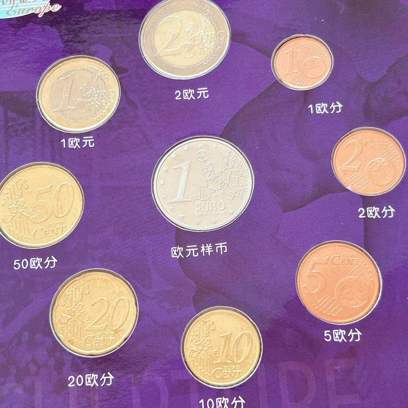 全场一元起拍 世界钱币散币、银币专场 第44期 欧洲 欧元流通币 硬币册