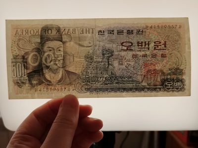 全场一元起拍 各国纸币专场 第43期 韩国500元纸币