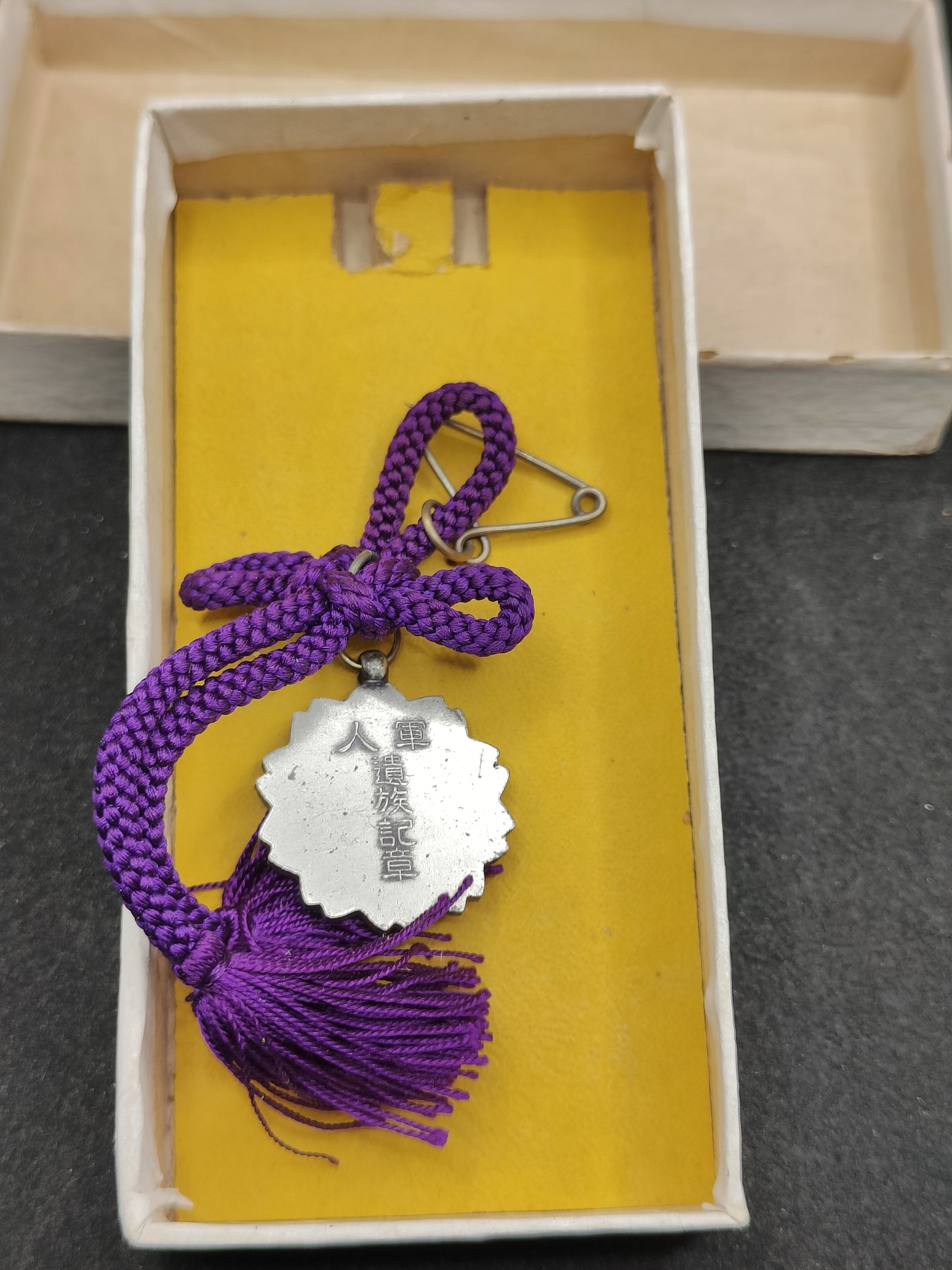 全场0元起拍 第113期 咸鱼国勋章拍卖专场 12月3日（周日）下午6：00开始 日本战时 军人遗族纪章