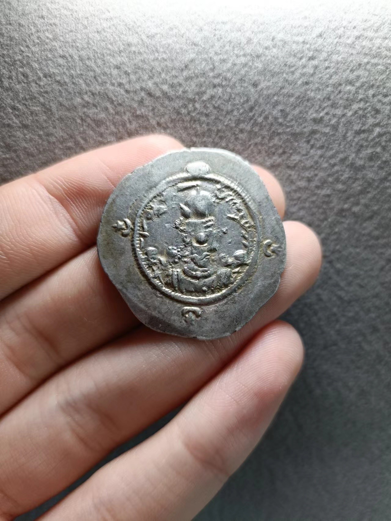 源泉斋12.3精品场（打制币，所有宝贝高曝拍摄，不隐藏缺陷，12.3日19：40截拍） 萨珊波斯霍米兹德四世一德拉克马