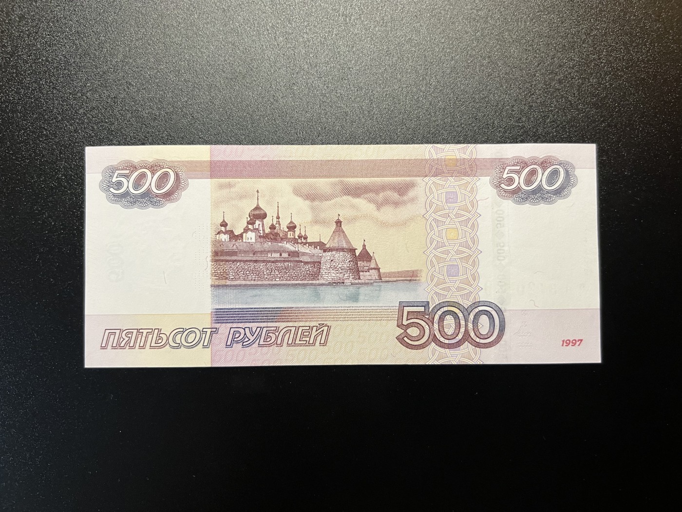 🌗乐淘淘纸币拍卖 第30期 裸钞场🌓 【3120299】俄罗斯1997年纸币 500卢布 无47 全新UNC