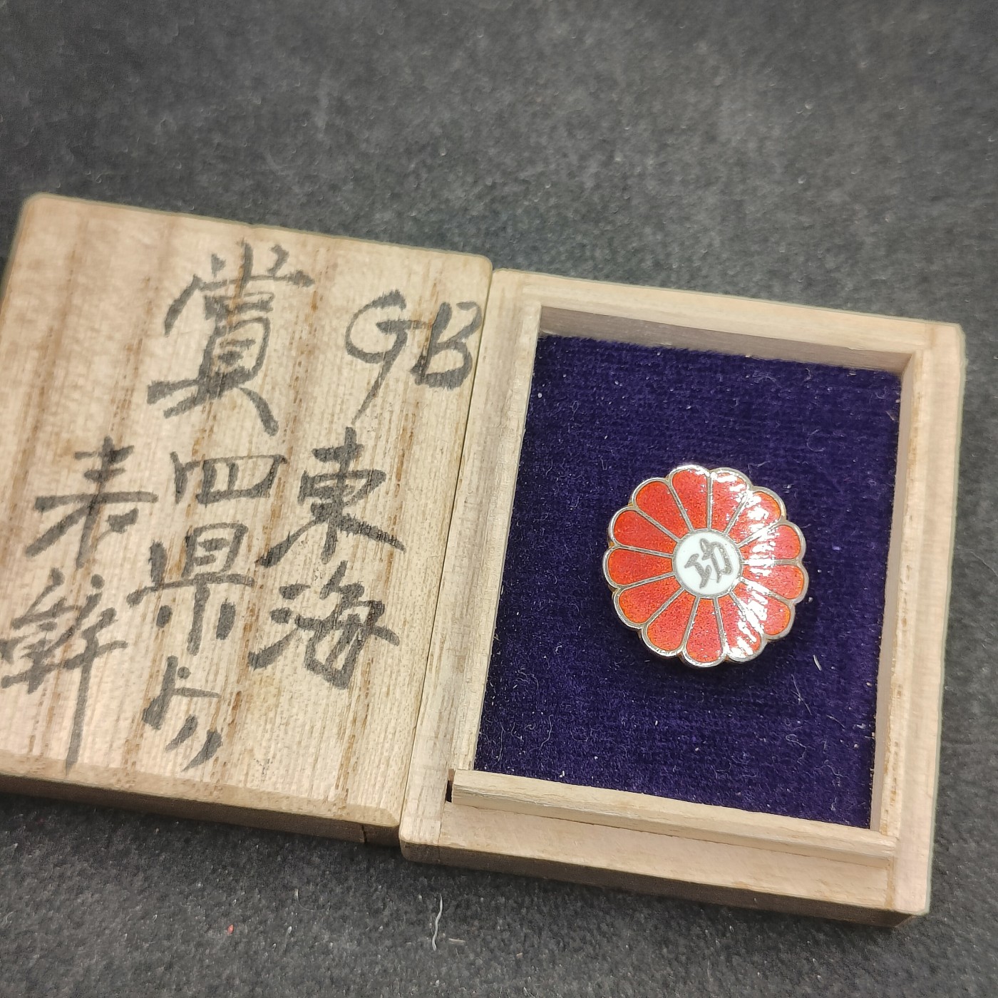 全场0元起拍 第113期 咸鱼国勋章拍卖专场 12月3日（周日）下午6：00开始 日本珐琅功劳章 纯银制