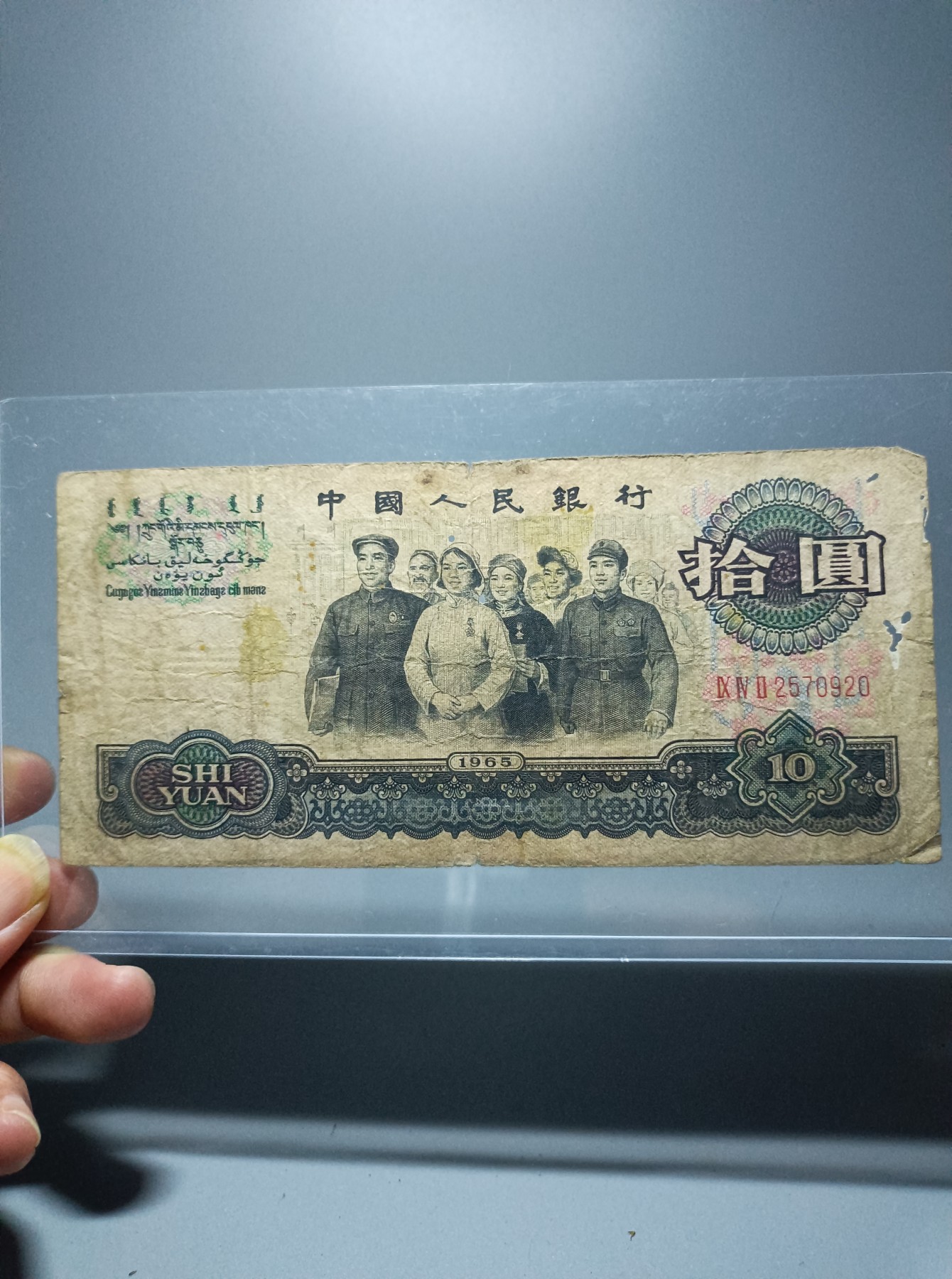 海藏阁纸币实时专场（1） 原票中品大团结4号