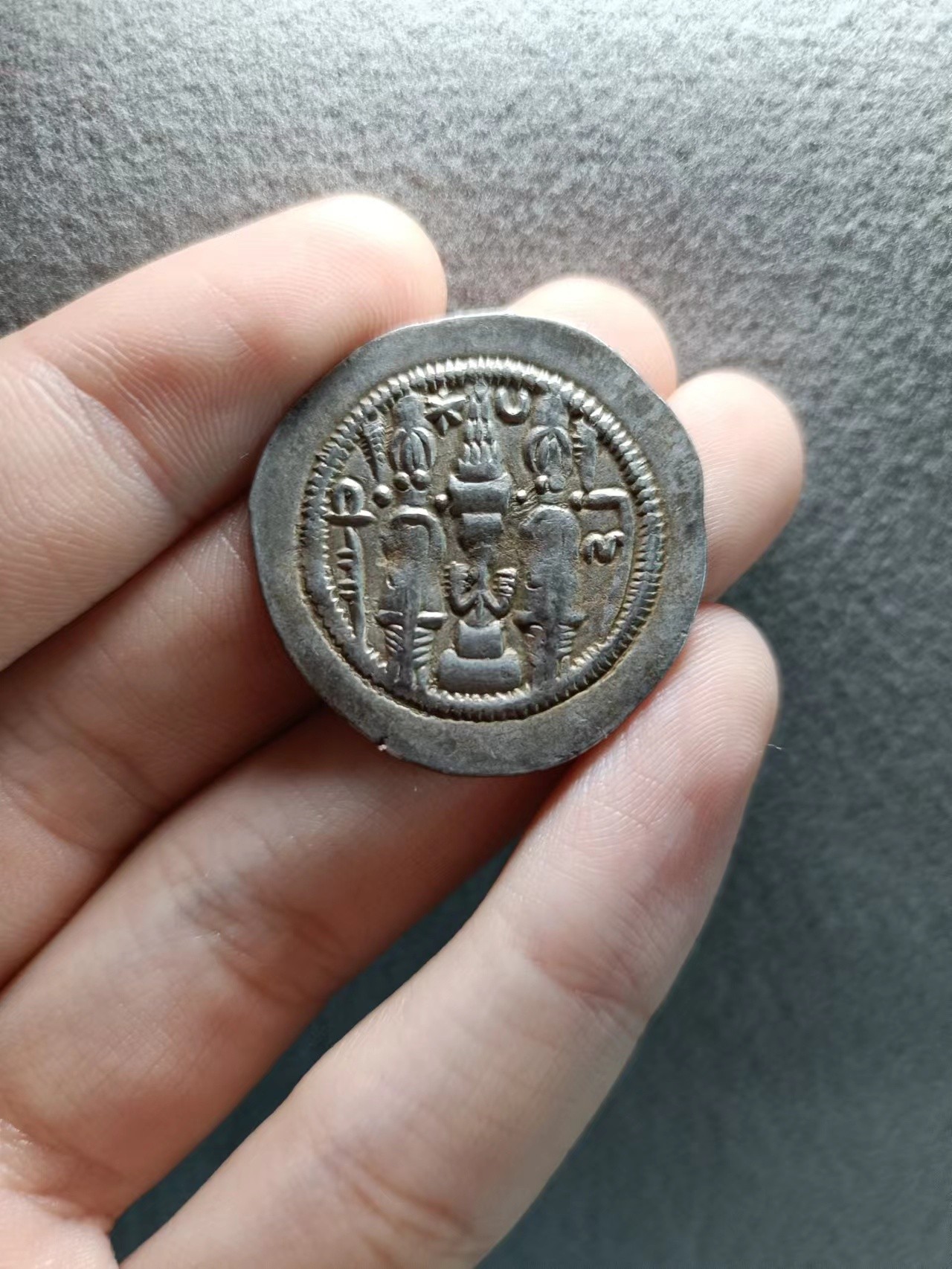 源泉斋12.3精品场（打制币，所有宝贝高曝拍摄，不隐藏缺陷，12.3日19：40截拍） 萨珊波斯霍米兹德四世一德拉克马