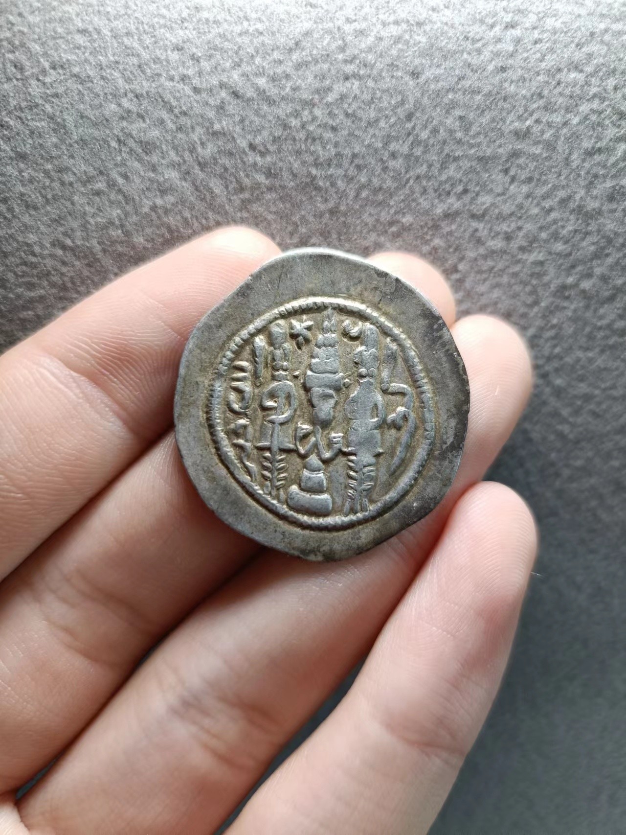 源泉斋12.3精品场（打制币，所有宝贝高曝拍摄，不隐藏缺陷，12.3日19：40截拍） 萨珊波斯霍米兹德四世一德拉克马