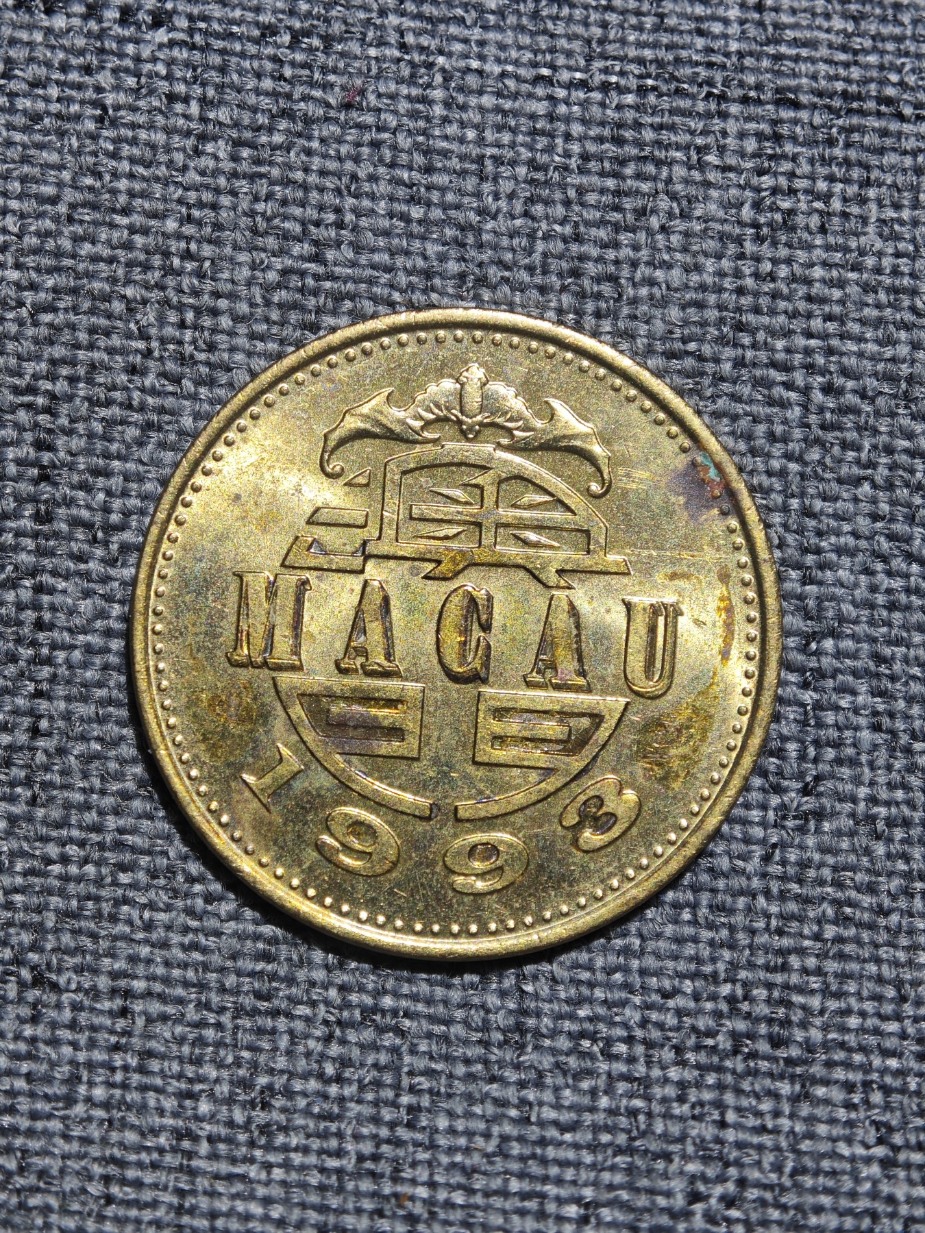 外国硬币收藏店第3期 1993年葡占时期澳门舞龙50分