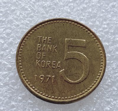 全场一元起拍 世界钱币散币、银币专场 第44期 - 韩国1971年5元铜币老版 龟船 