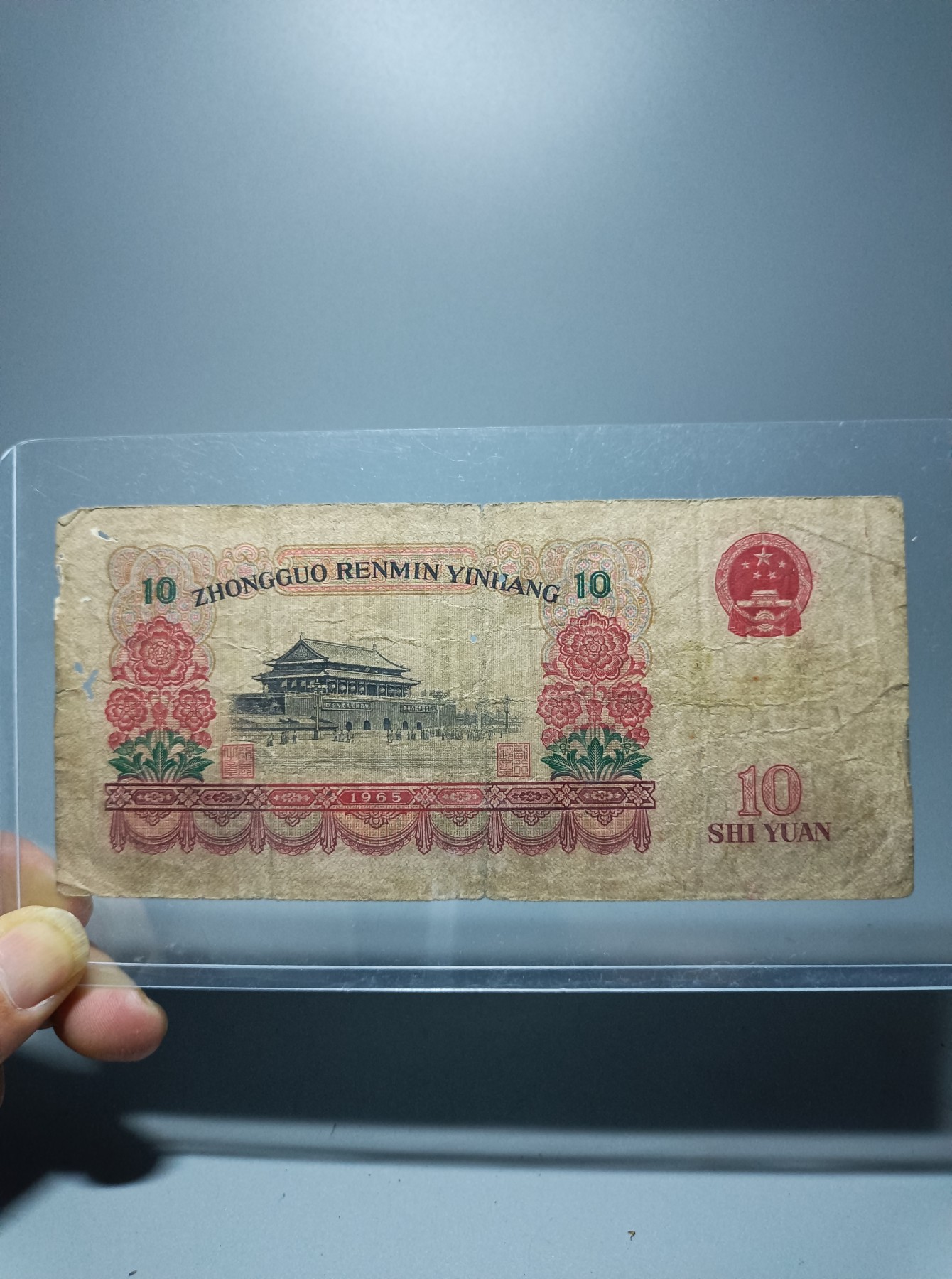 海藏阁纸币实时专场（1） 原票中品大团结4号