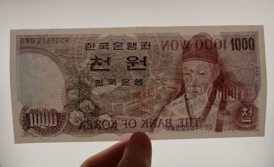 全场一元起拍 各国纸币专场 第43期 韩国1000元纸币《退溪李滉》