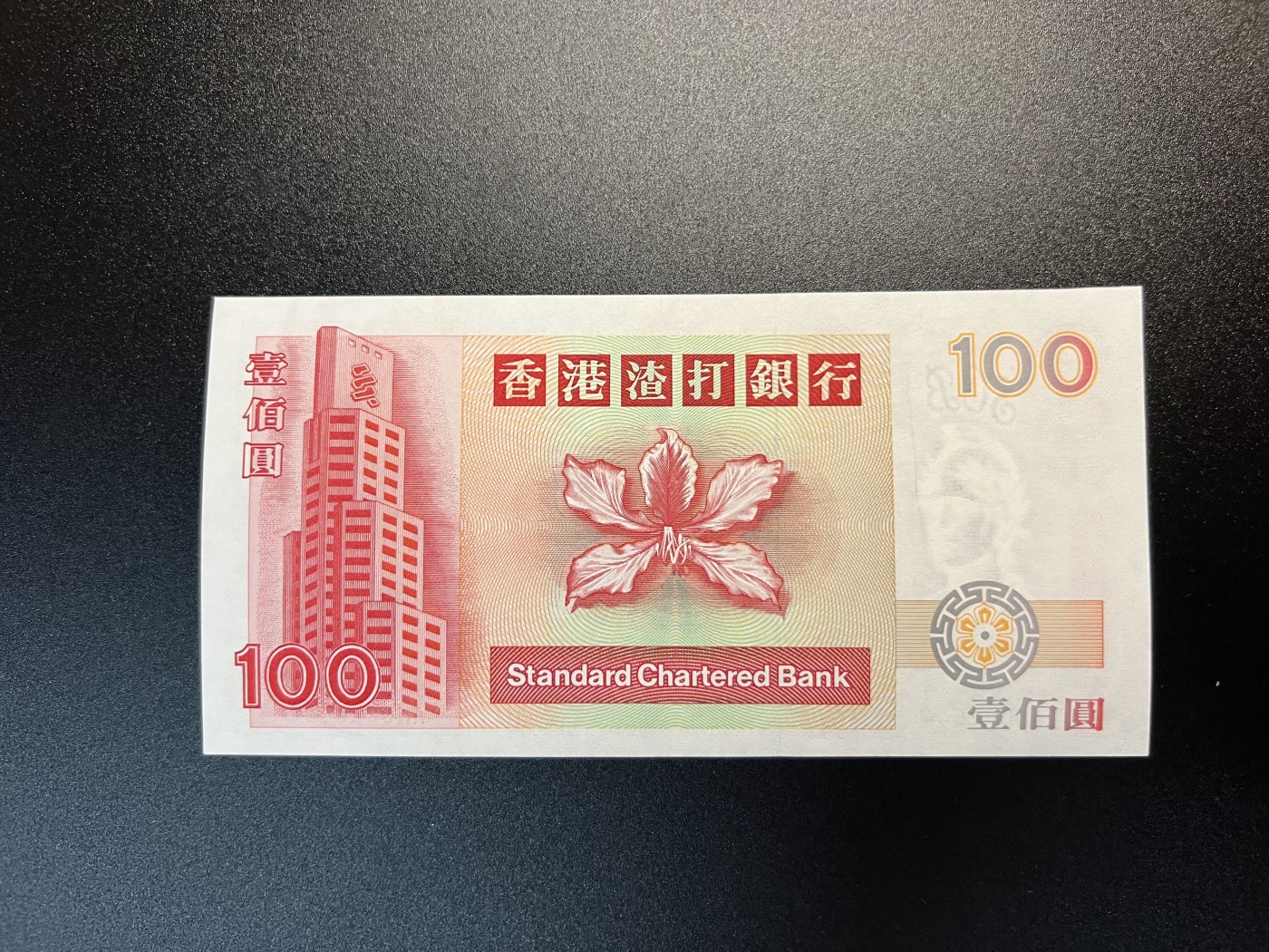 🌗乐淘淘纸币拍卖 第30期 裸钞场🌓 【AN002544】香港1994年纸币 壹佰圓 渣打银行 有荧光 UNC