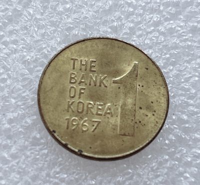 全场一元起拍 世界钱币散币、银币专场 第44期 - 韩国1967年木槿花 1元黄铜币 好品