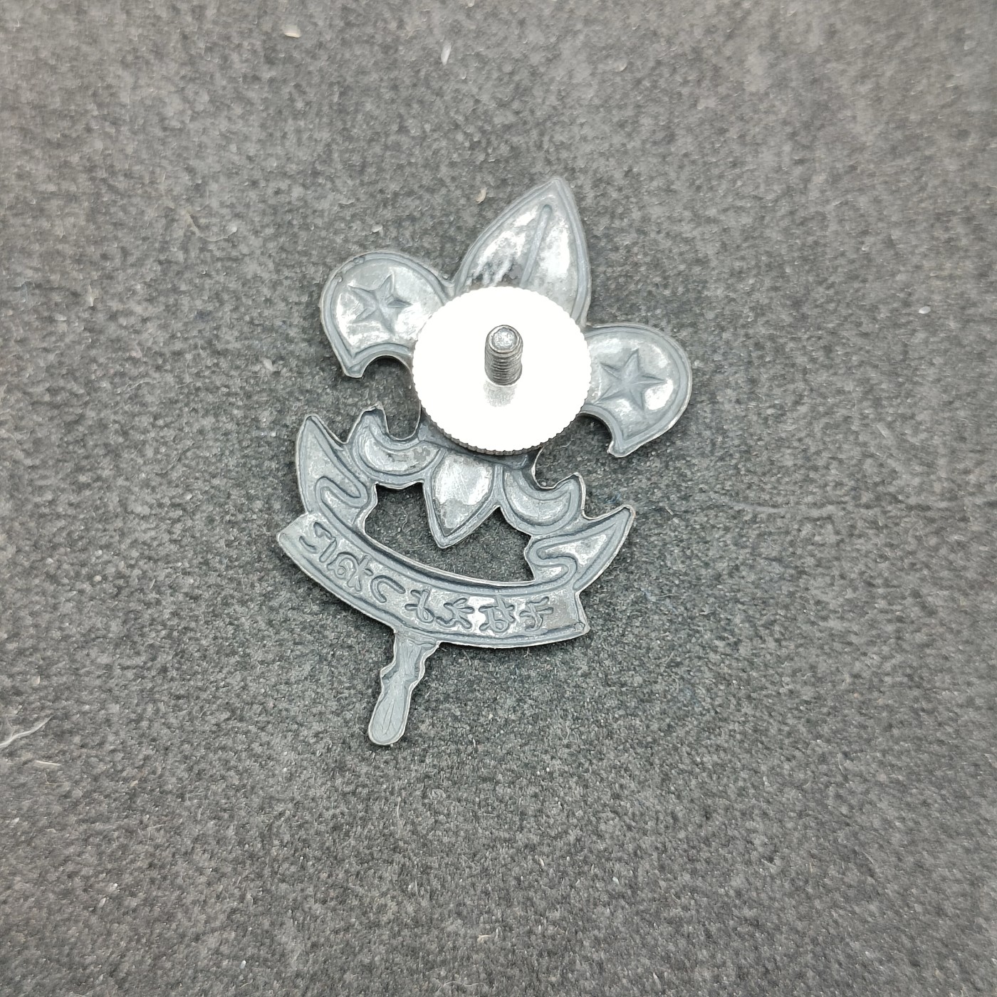 全场0元起拍 第113期 咸鱼国勋章拍卖专场 12月3日（周日）下午6：00开始 日本童子军徽章