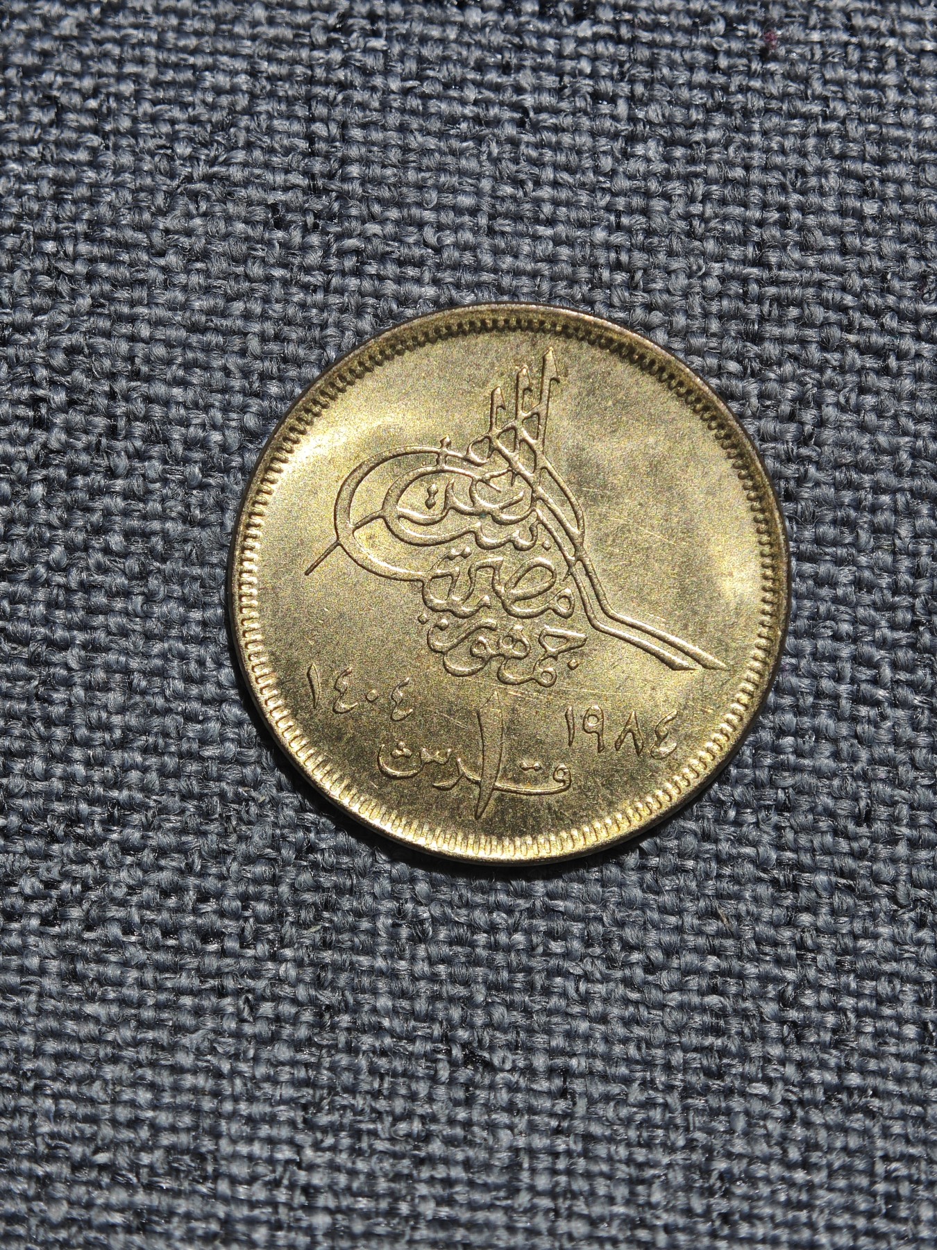 外国硬币收藏店第3期 埃及1984年金字塔1皮阿斯特铜币