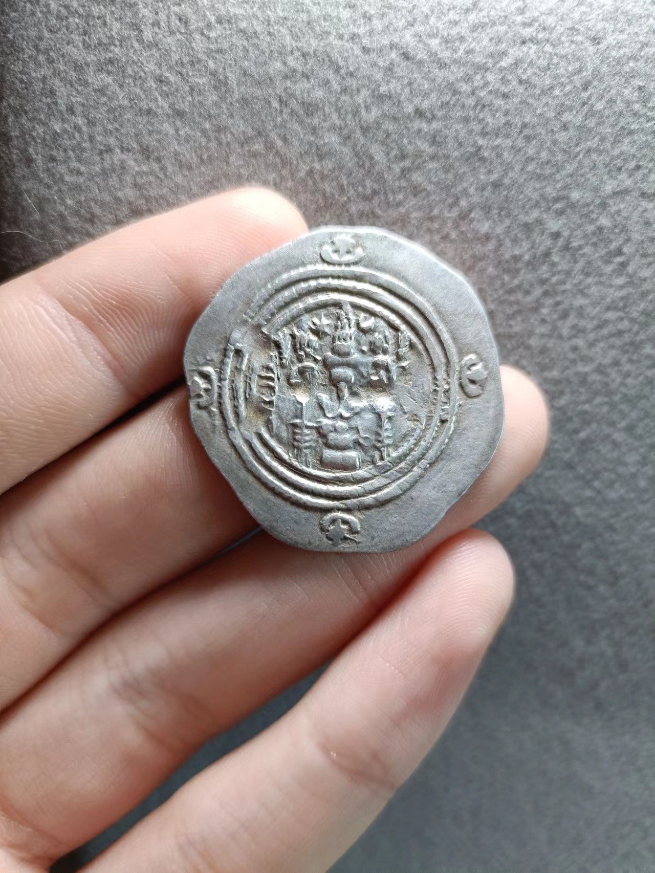 源泉斋12.3精品场（打制币，所有宝贝高曝拍摄，不隐藏缺陷，12.3日19：40截拍） 萨珊波斯库思老二世一德拉克马