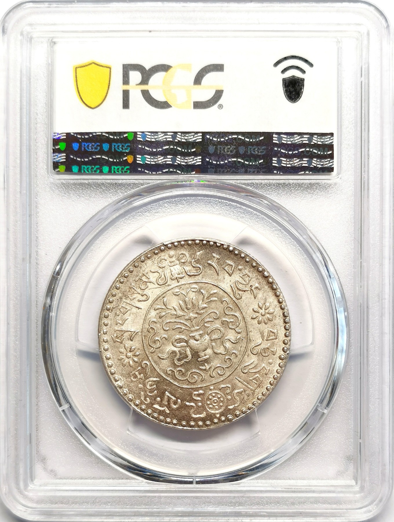 凡希社世界钱币微拍第二百五十六期 1946中国西藏大桑松三两银币PCGS-MS63淡彩稀有年份！