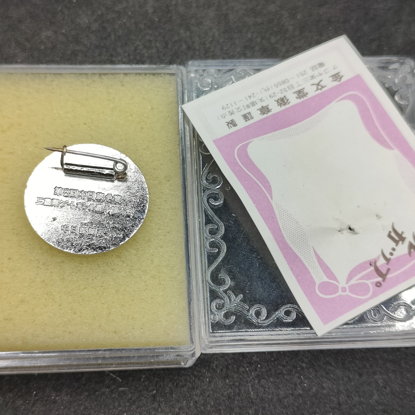 全场0元起拍 第113期 咸鱼国勋章拍卖专场 12月3日（周日）下午6：00开始 日本体育会徽章