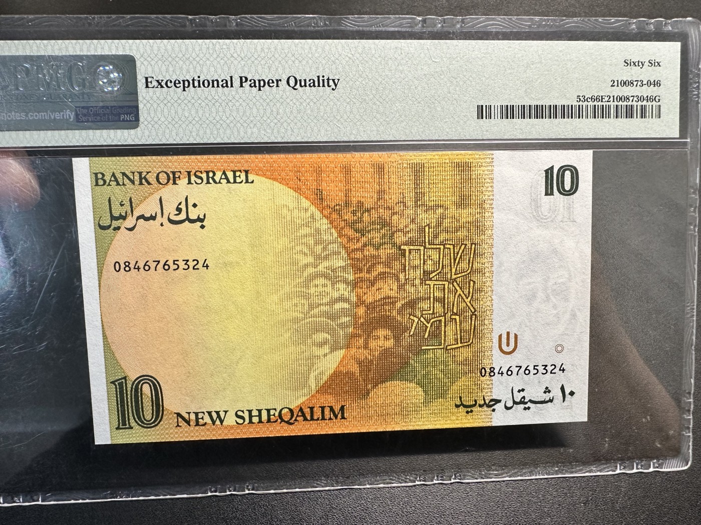 《外钞收藏家》第三百三十一期 1992年以色列10  PMG66