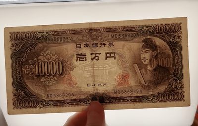 全场一元起拍 各国纸币专场 第43期 日本10000元纸币 圣德太子一万円 号码586829