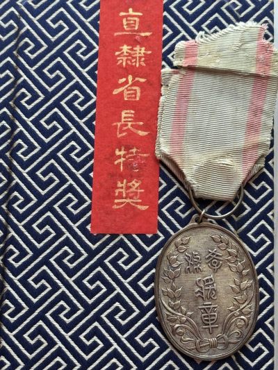 历代徽章17 - 直隶省长特等银质奖牌