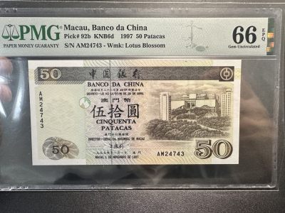 《外钞收藏家》第三百一十八期 - 1997年澳门中国银行50元 PMG66