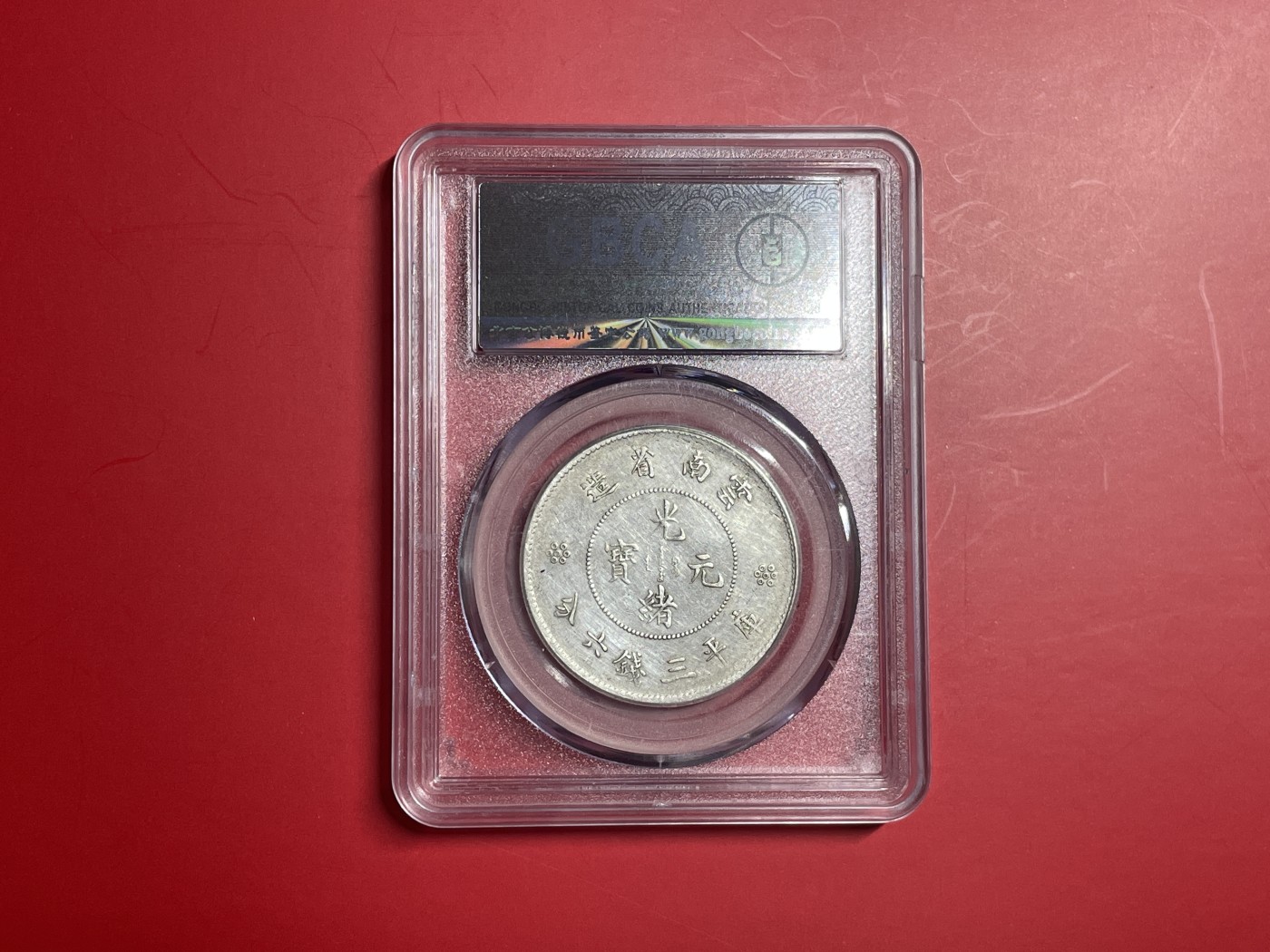 【云南半龙古银币、国外老银币、熊猫银币邮票套册】限时专拍