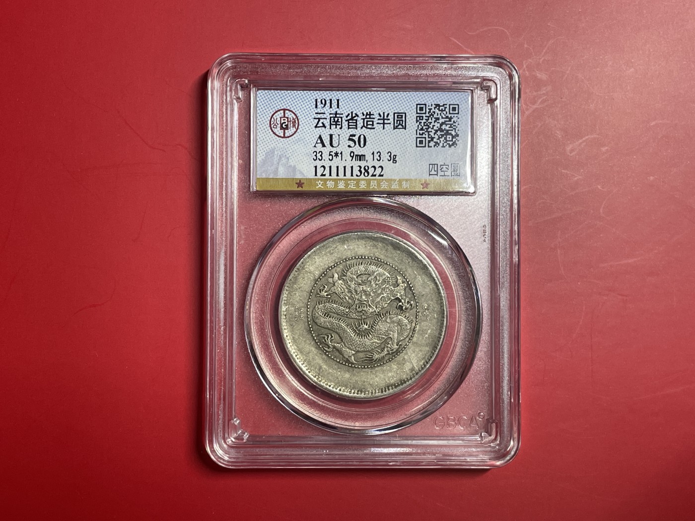 【云南半龙古银币、国外老银币、熊猫银币邮票套册】限时专拍