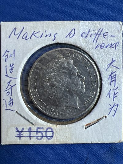 第474期 硬币专场 （无押金，捡漏，全场50包邮，偏远地区除外，接收代拍业务） - 澳大利亚20分纪念币