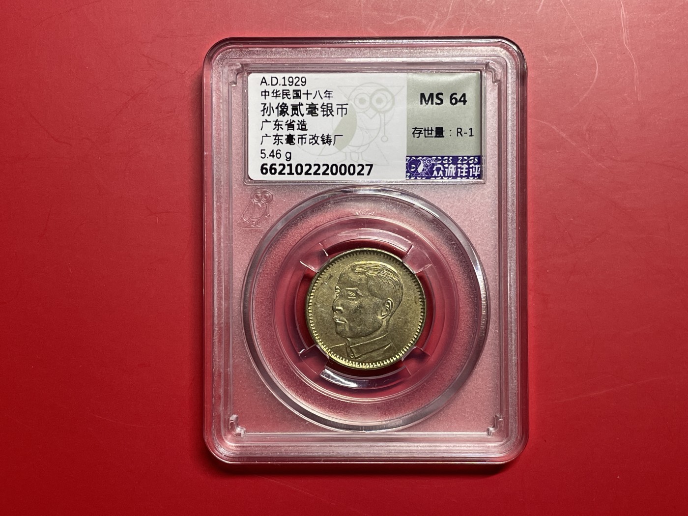 【云南半龙古银币、国外老银币、熊猫银币邮票套册】限时专拍