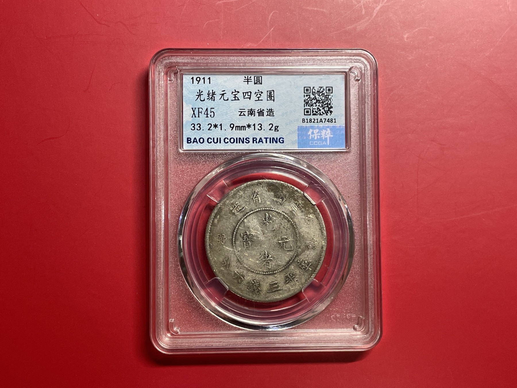 【云南半龙古银币、国外老银币、熊猫银币邮票套册】限时专拍